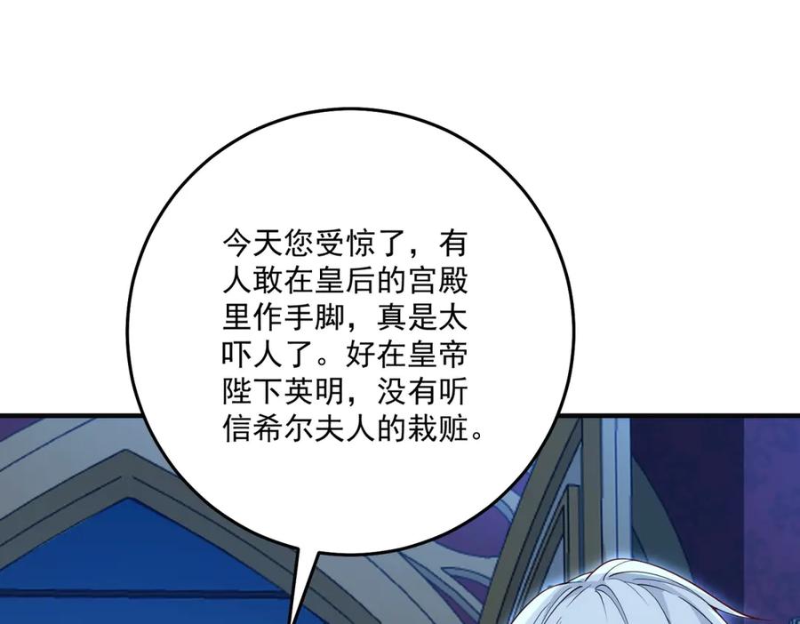 《我的三个大佬哥哥》第36话 各怀鬼胎的爱情 第152页