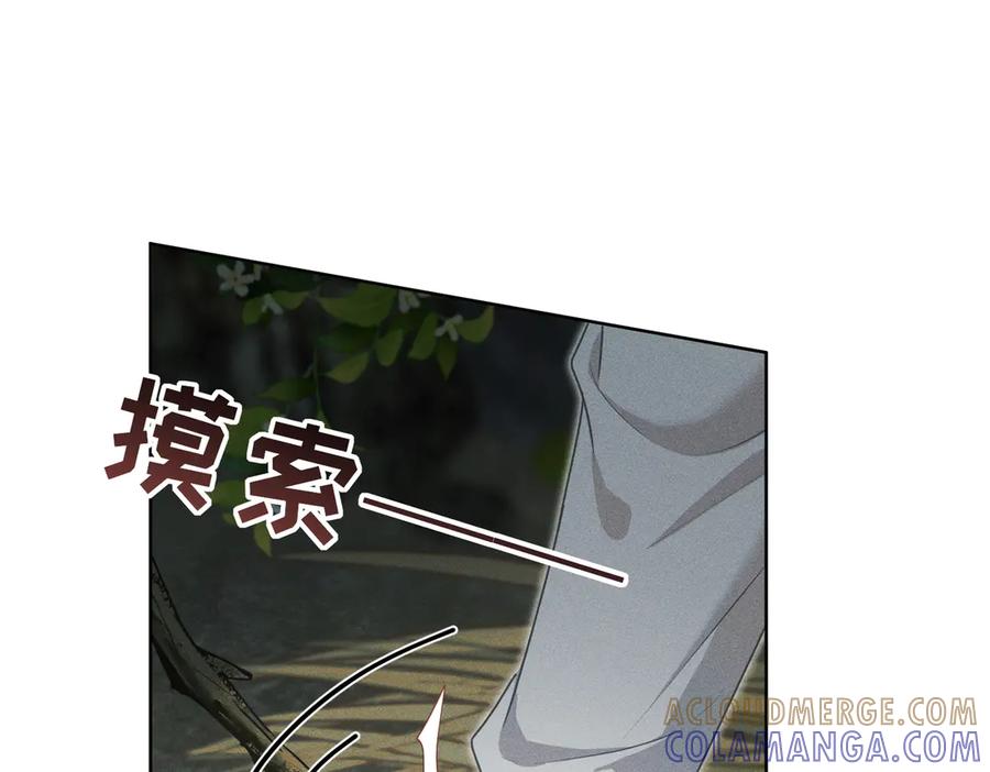 《野人驯养指南》第3话：你是我的 第49页