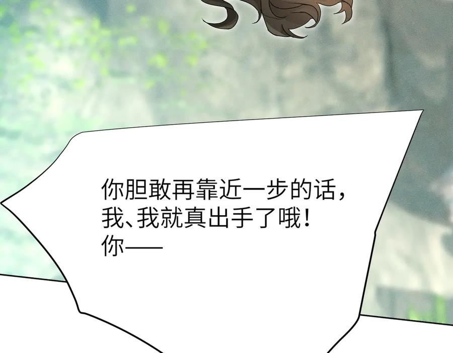 《野人驯养指南》第3话：你是我的 第58页