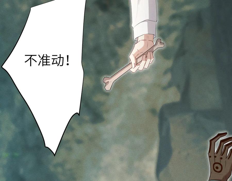 《野人驯养指南》第3话：你是我的 第56页