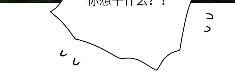 《野人驯养指南》第3话：你是我的 第48页