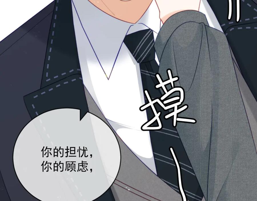 《我是女主，但炮灰实在太帅了》第43话 留不住 第82页
