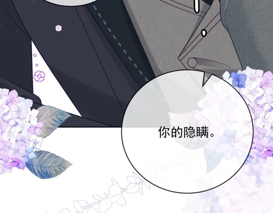 《我是女主，但炮灰实在太帅了》第43话 留不住 第83页