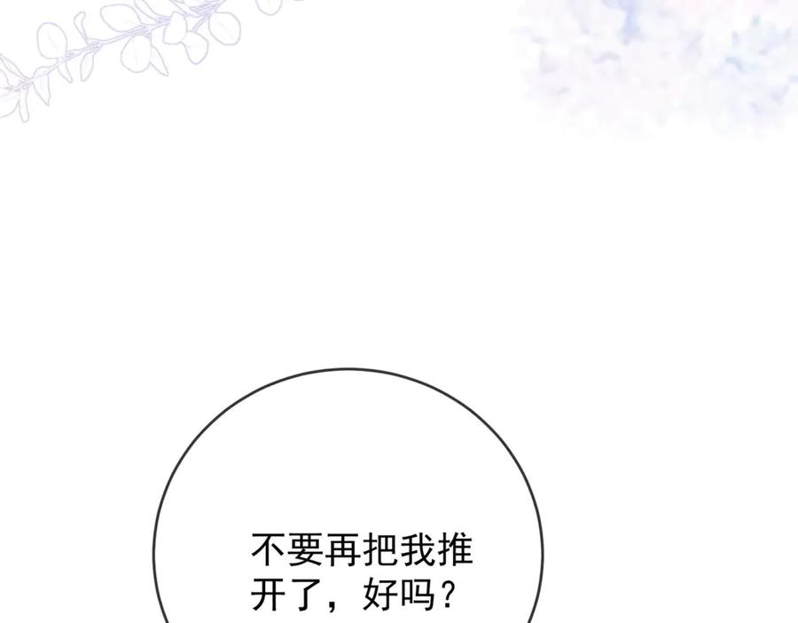 《我是女主，但炮灰实在太帅了》第43话 留不住 第84页