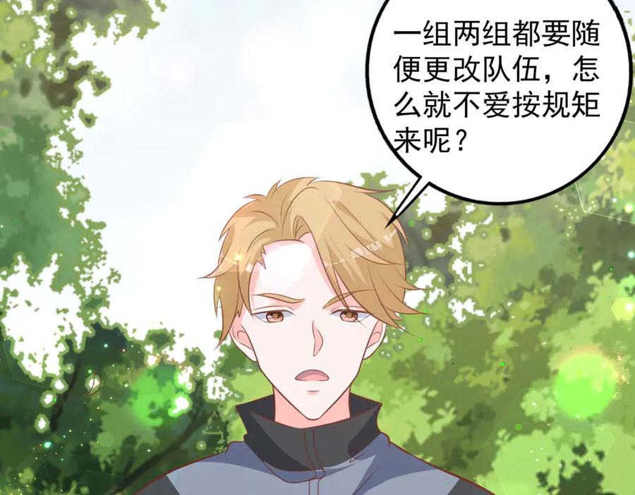 《桃色绯闻》第46话 第3页
