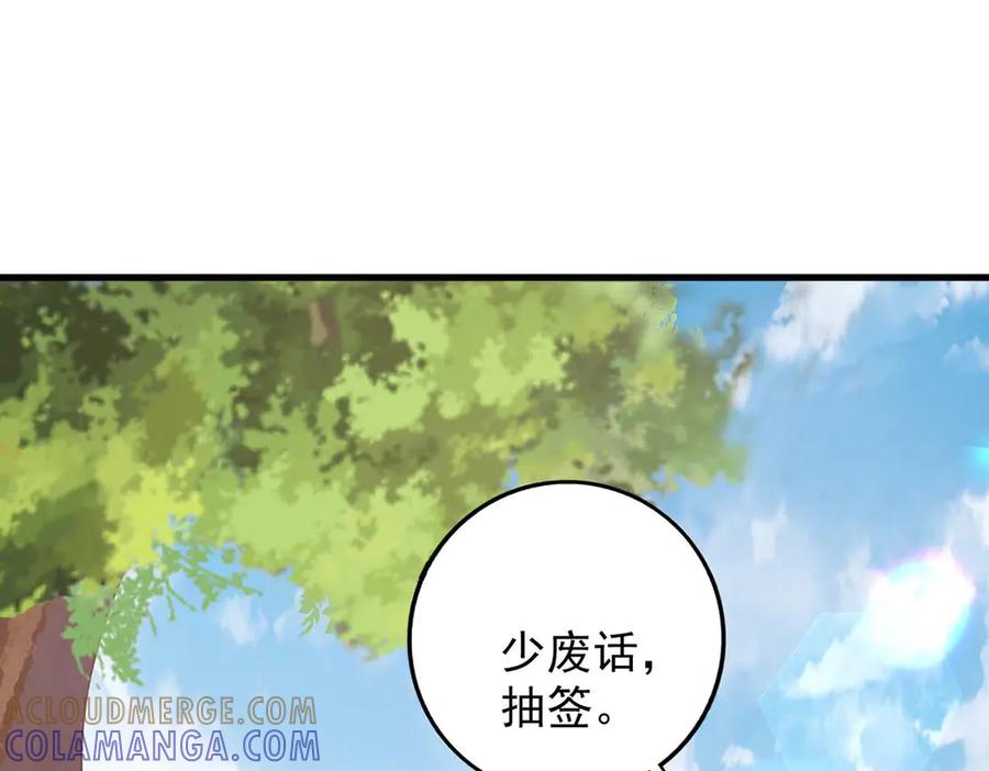《桃色绯闻》第46话 第7页