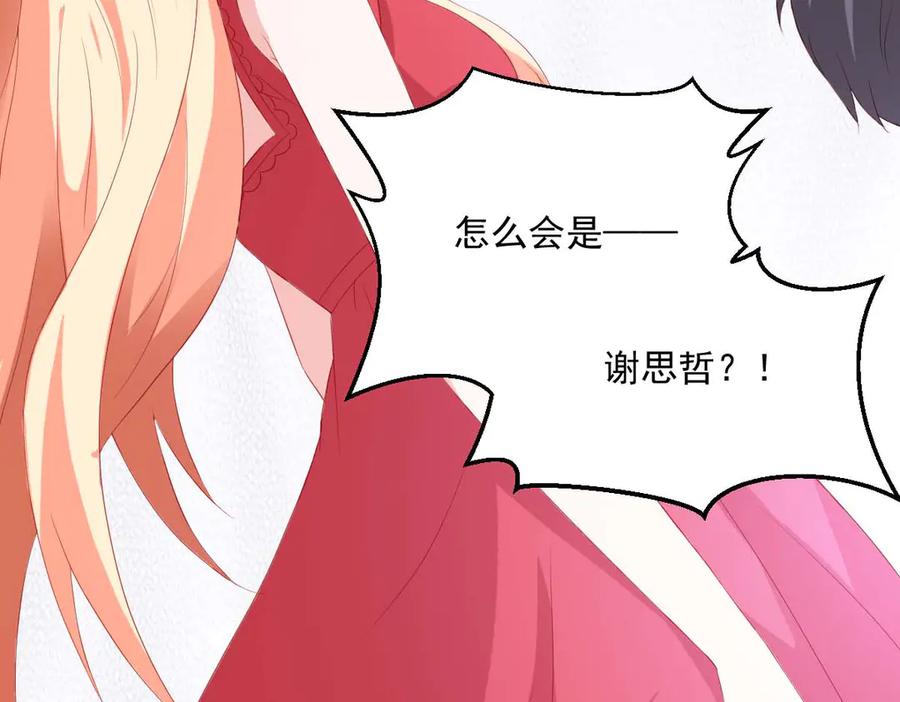 《男神攻略》第46话 第100页