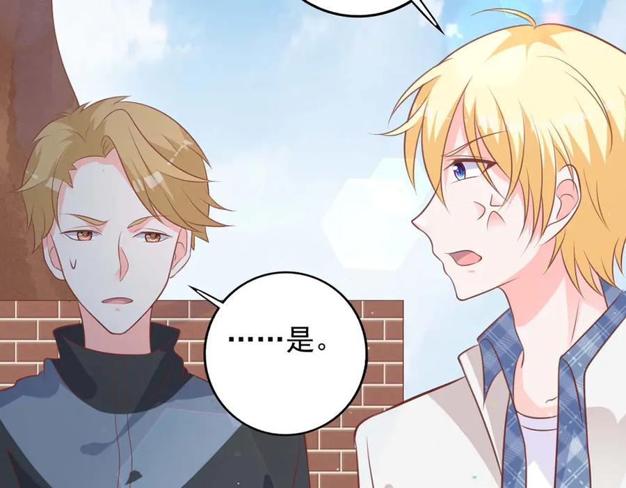 《桃色绯闻》第46话 第8页