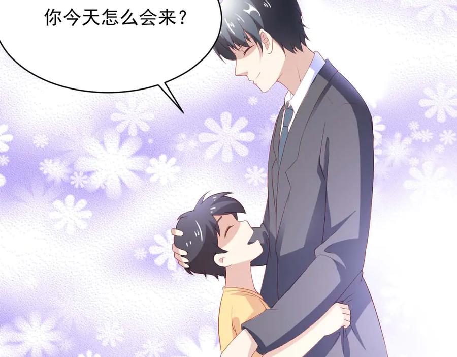 《男神攻略》第46话 第96页