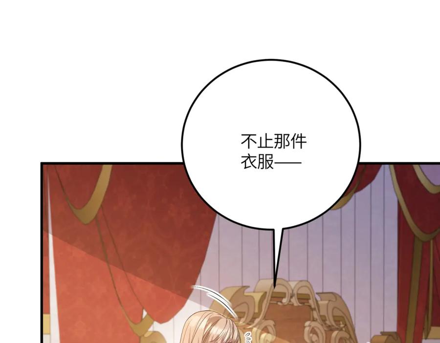 《成为病娇伯爵的女仆》第46话 古洛伊！你了解雅拉吗 第74页