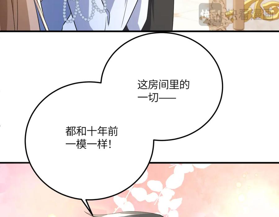 《成为病娇伯爵的女仆》第46话 古洛伊！你了解雅拉吗 第80页