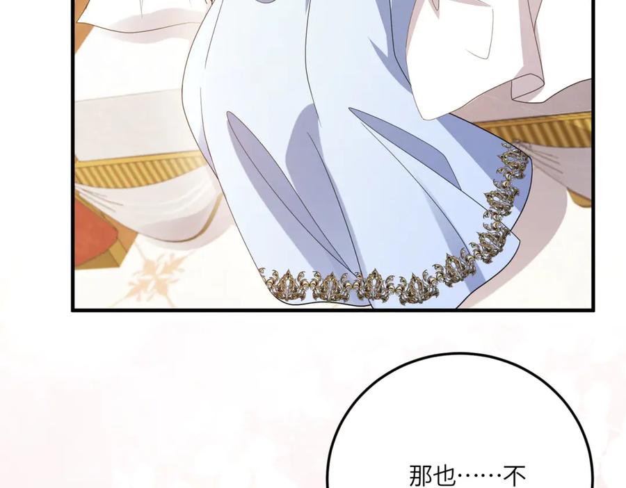 《成为病娇伯爵的女仆》第46话 古洛伊！你了解雅拉吗 第63页