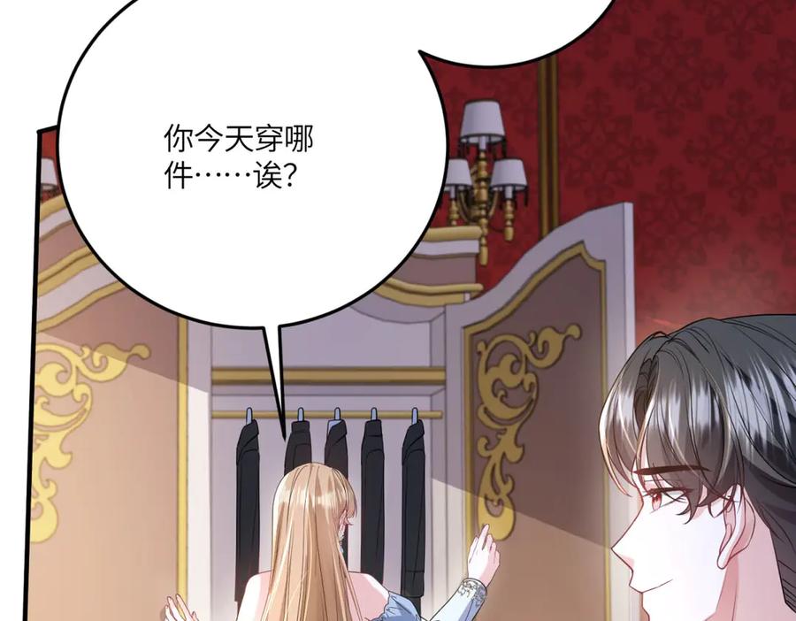 《成为病娇伯爵的女仆》第46话 古洛伊！你了解雅拉吗 第67页