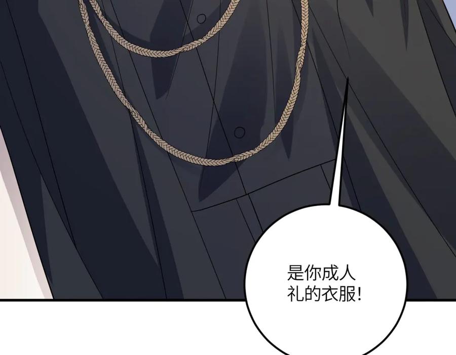 《成为病娇伯爵的女仆》第46话 古洛伊！你了解雅拉吗 第71页