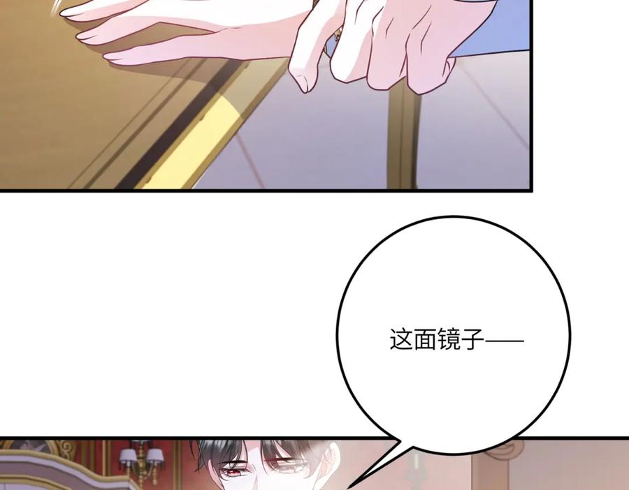 《成为病娇伯爵的女仆》第46话 古洛伊！你了解雅拉吗 第78页