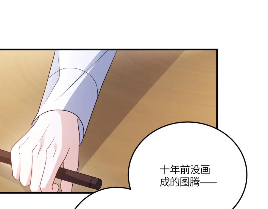 《成为病娇伯爵的女仆》第46话 古洛伊！你了解雅拉吗 第84页