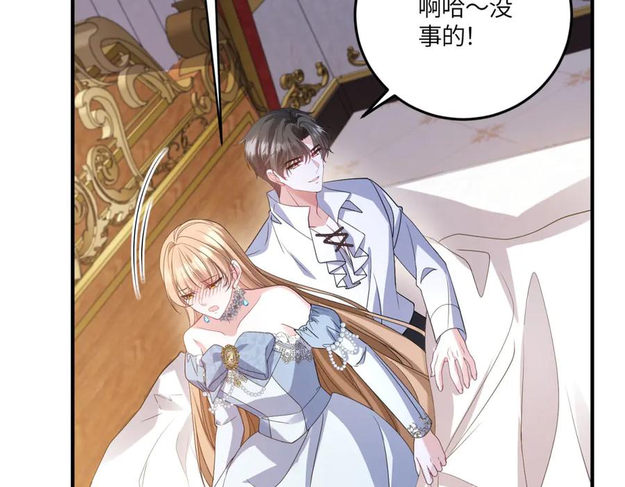 《成为病娇伯爵的女仆》第46话 古洛伊！你了解雅拉吗 第62页