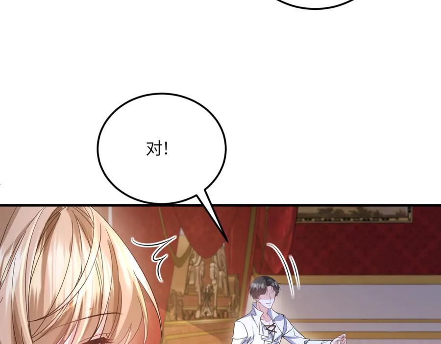 《成为病娇伯爵的女仆》第46话 古洛伊！你了解雅拉吗 第72页