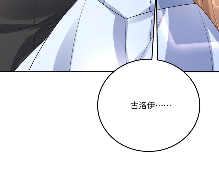 《成为病娇伯爵的女仆》第46话 古洛伊！你了解雅拉吗 第83页