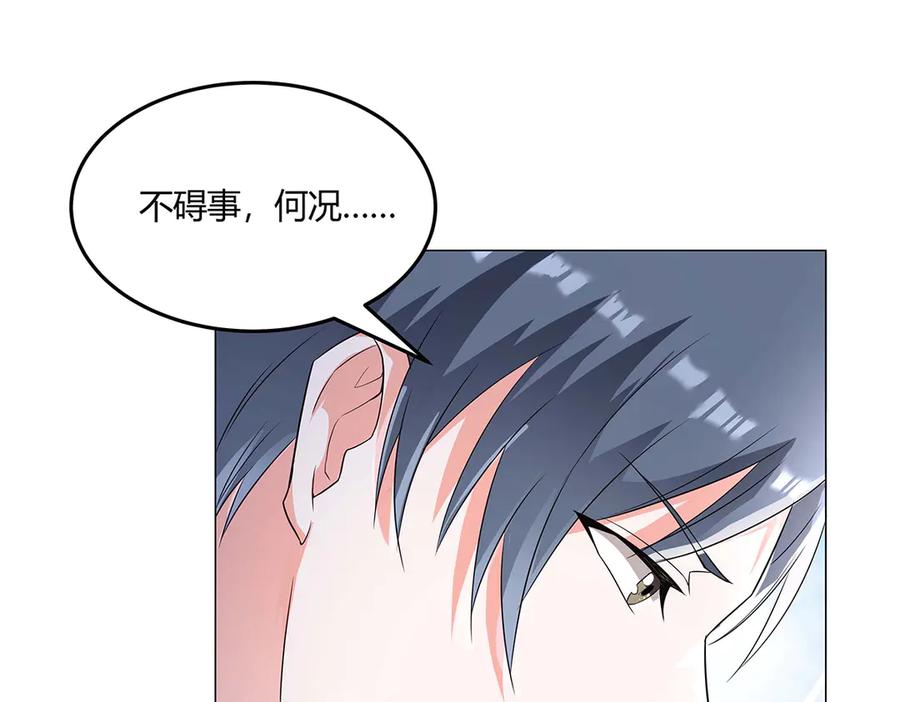 《男神攻略》第50话 第102页