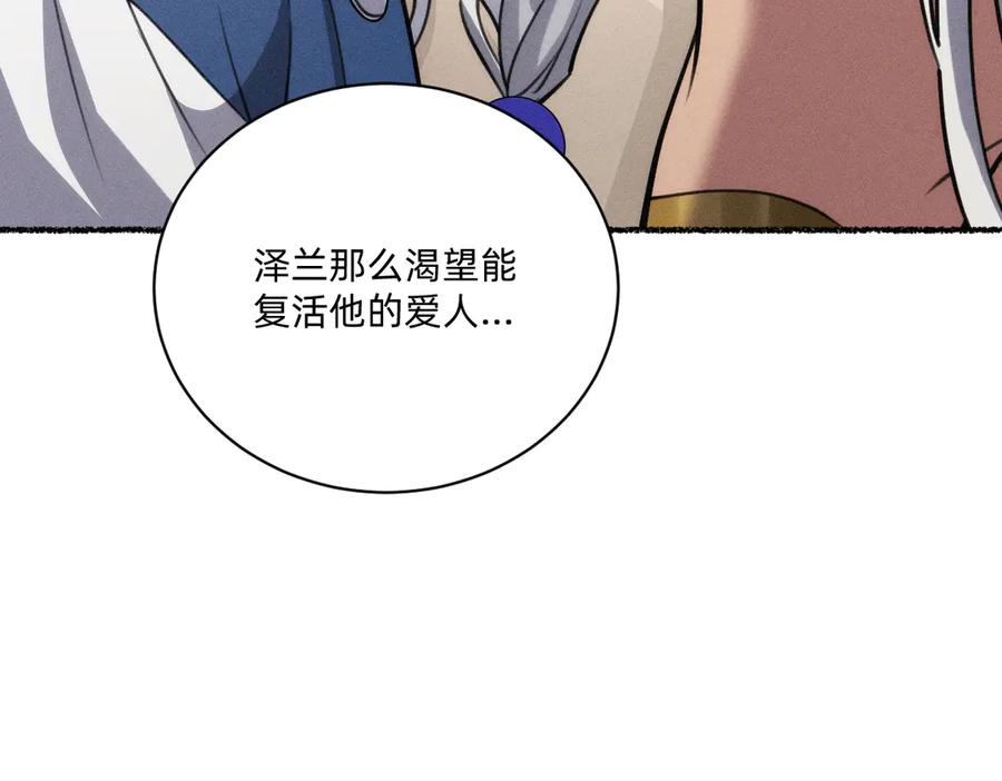 《治愈我的邪神》不可避免 第77页