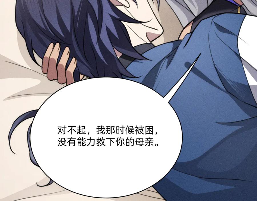 《治愈我的邪神》不可避免 第83页