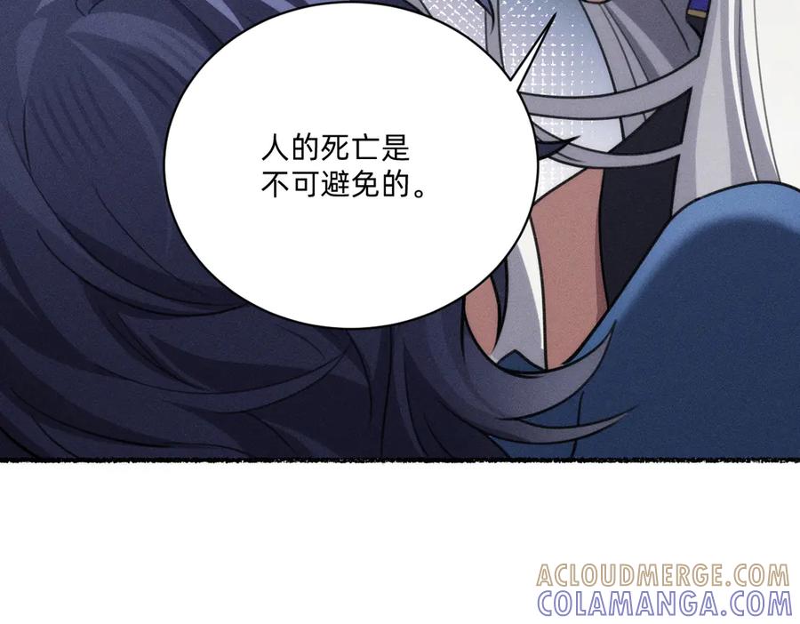 《治愈我的邪神》不可避免 第79页