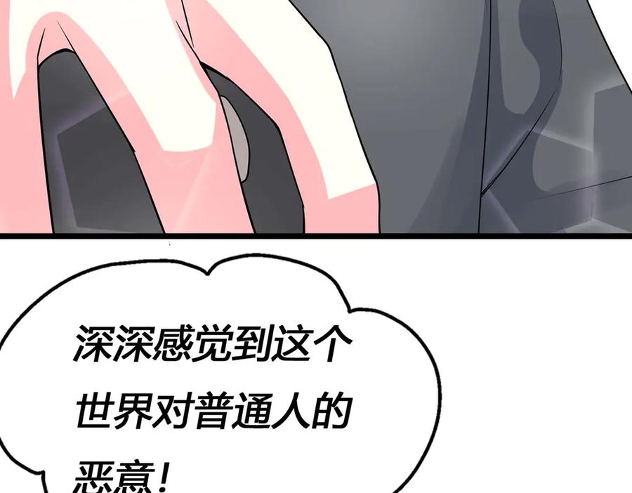 《男神攻略》第51话 第96页