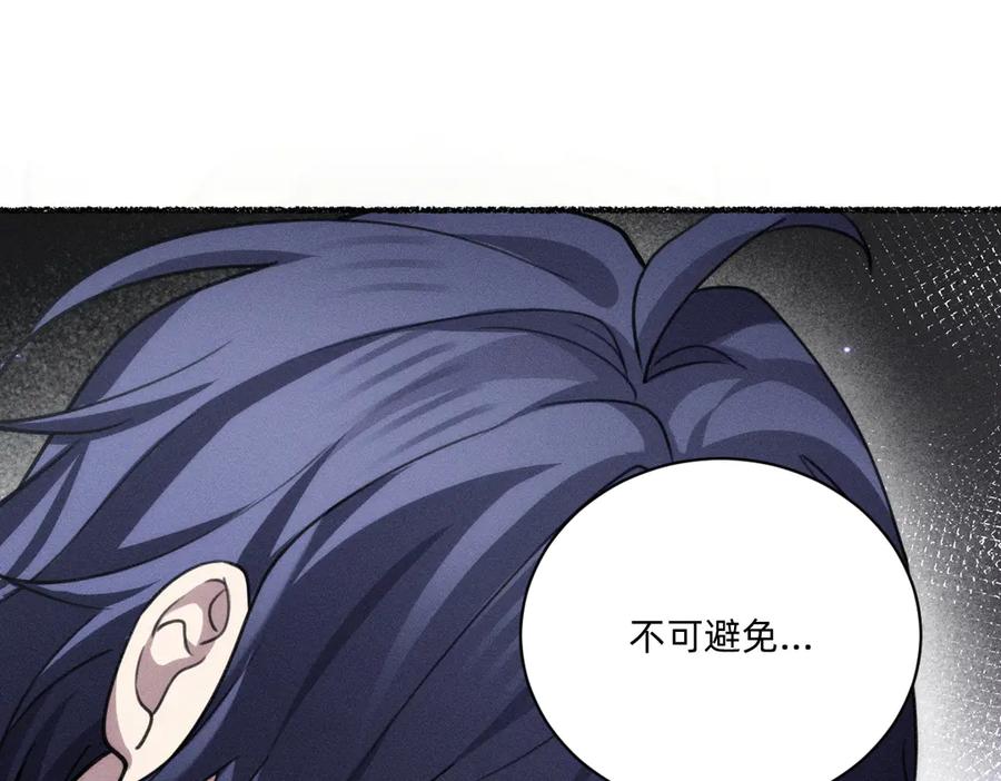 《治愈我的邪神》不可避免 第80页