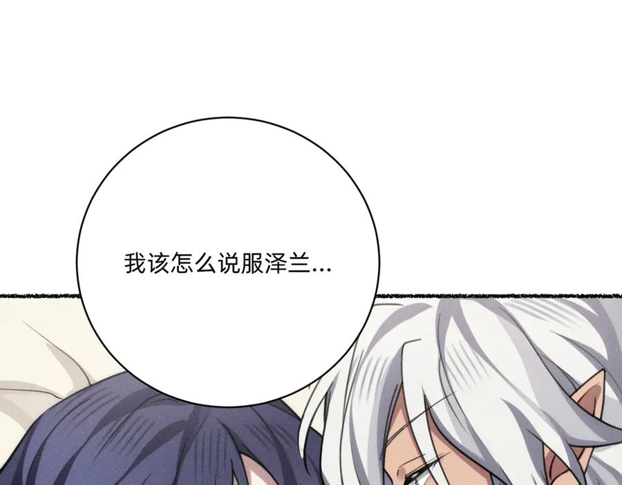 《治愈我的邪神》不可避免 第75页