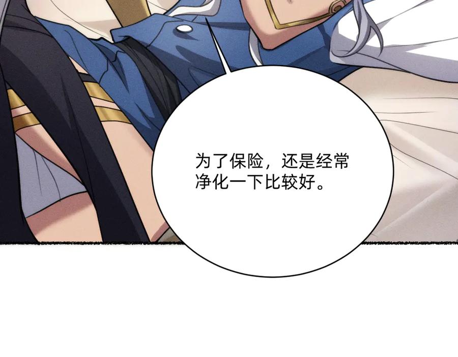 《治愈我的邪神》不可避免 第41页