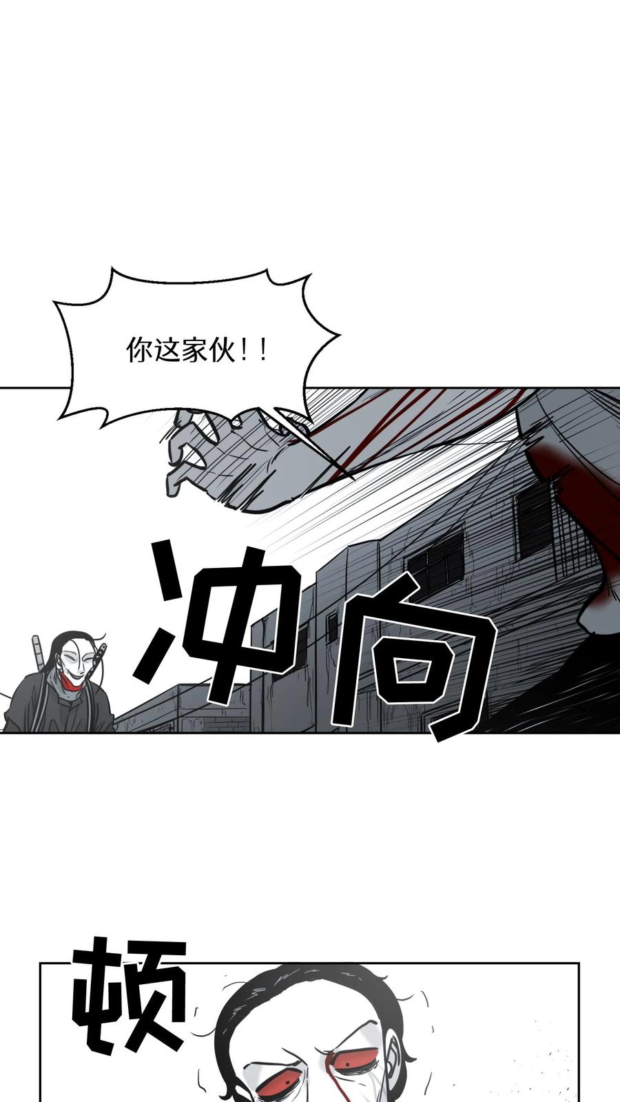 末世生存日记 第51话 第20页