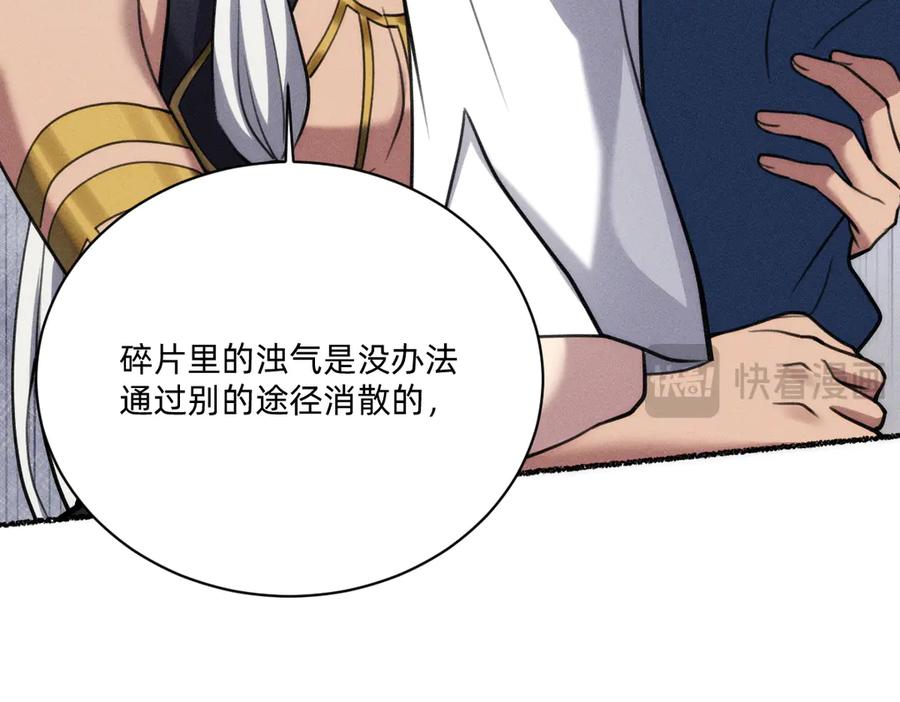 《治愈我的邪神》不可避免 第39页