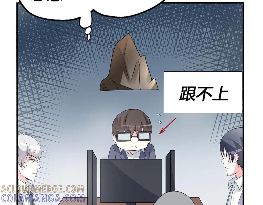 《男神攻略》第51话 第97页