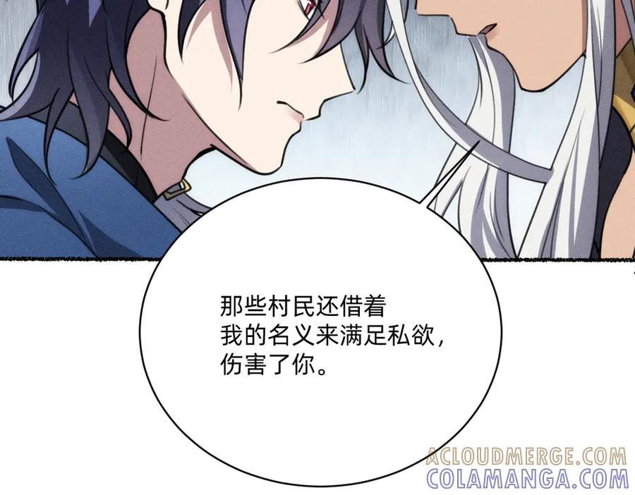 《治愈我的邪神》不可避免 第85页