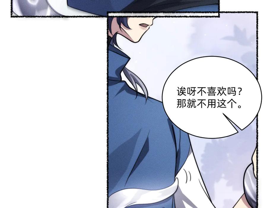 《治愈我的邪神》不可避免 第36页