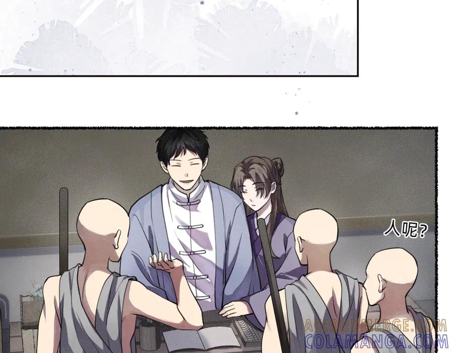 《治愈我的邪神》负心汉 第82页