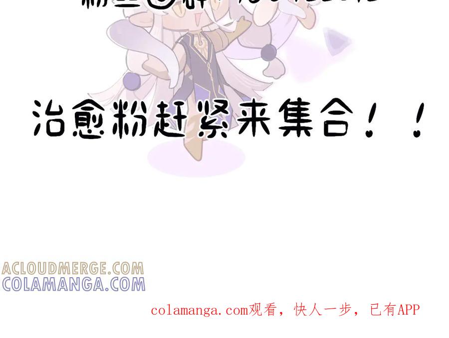 《治愈我的邪神》负心汉 第88页