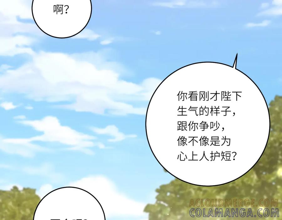 《转身成为恶女女王》第53话 潜藏的过往 第33页