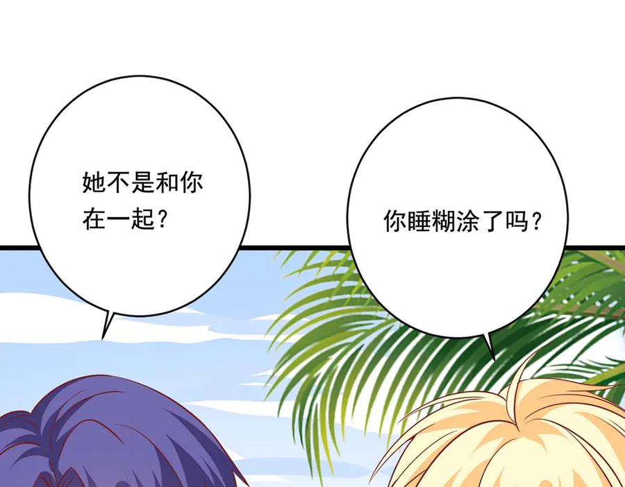 《宠入心扉》第54话 第36页