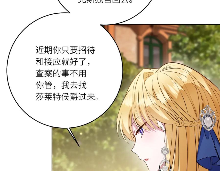《转身成为恶女女王》第53话 潜藏的过往 第26页