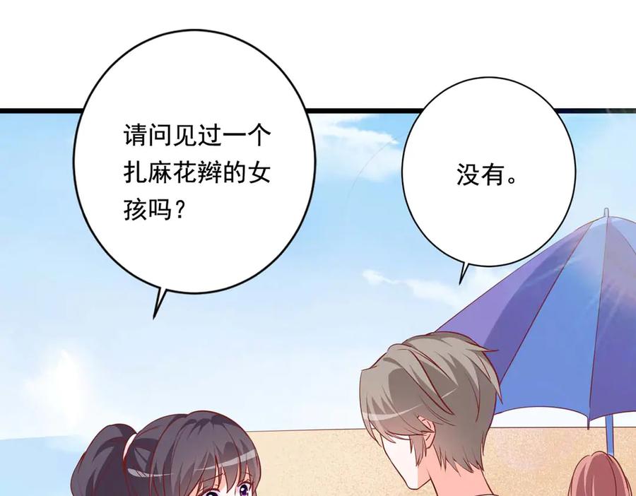 《宠入心扉》第54话 第39页