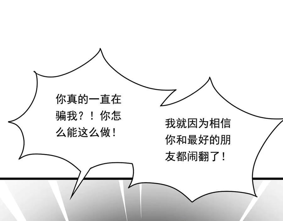 《宠入心扉》第54话 第50页