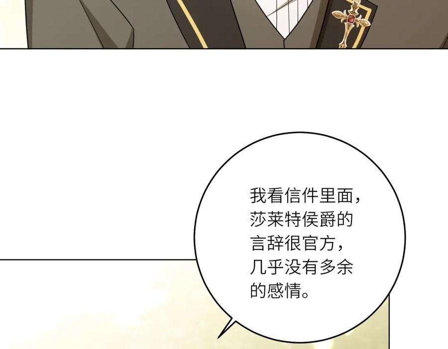 《转身成为恶女女王》第53话 潜藏的过往 第35页