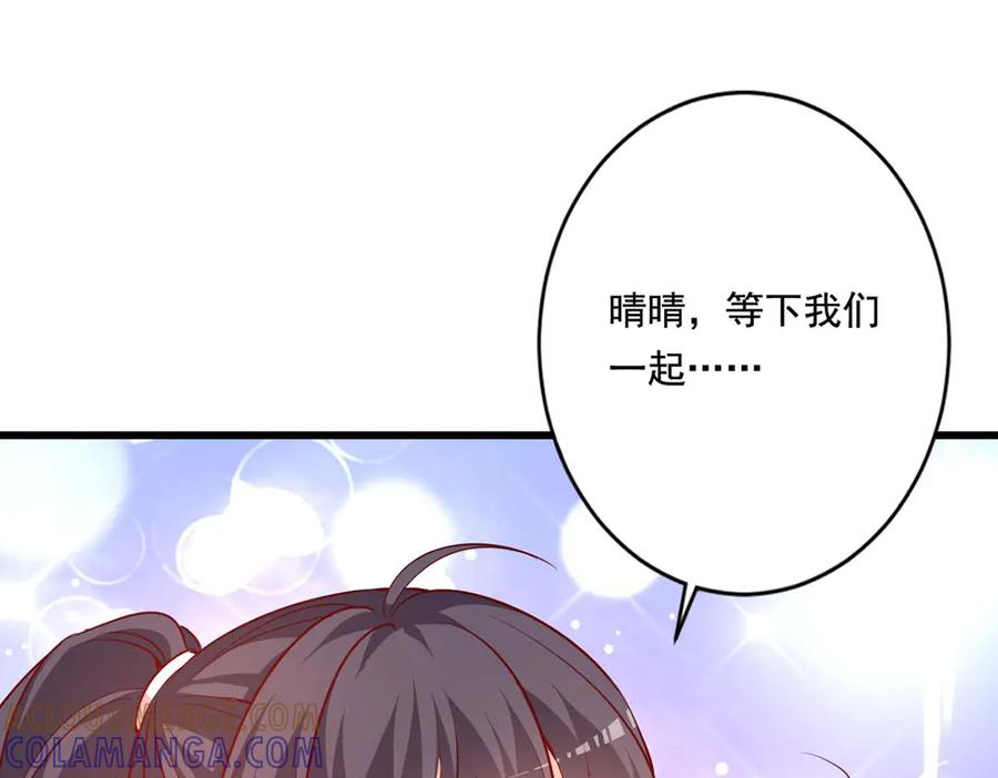 《宠入心扉》第54话 第25页