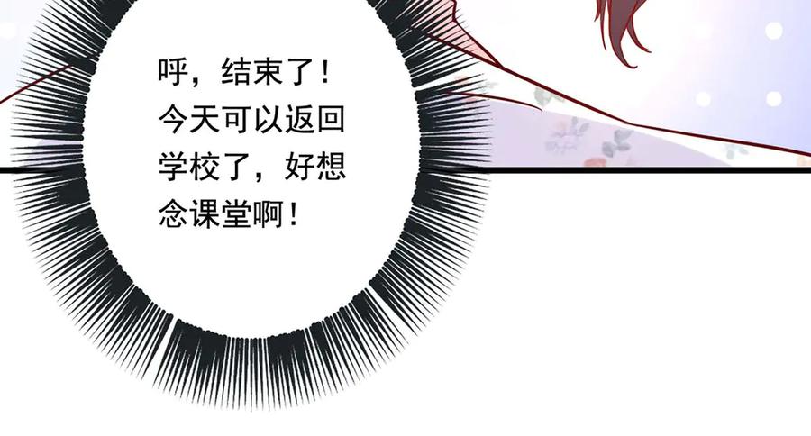 《宠入心扉》第54话 第24页