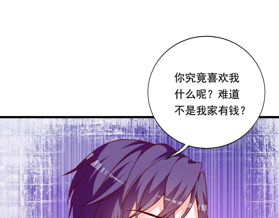 《宠入心扉》第54话 第57页