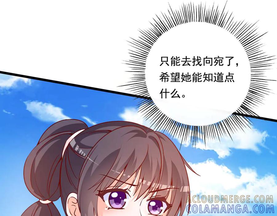 《宠入心扉》第54话 第43页