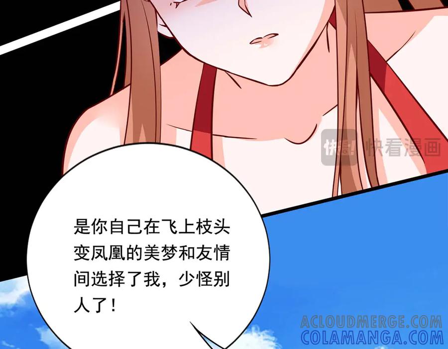《宠入心扉》第54话 第61页