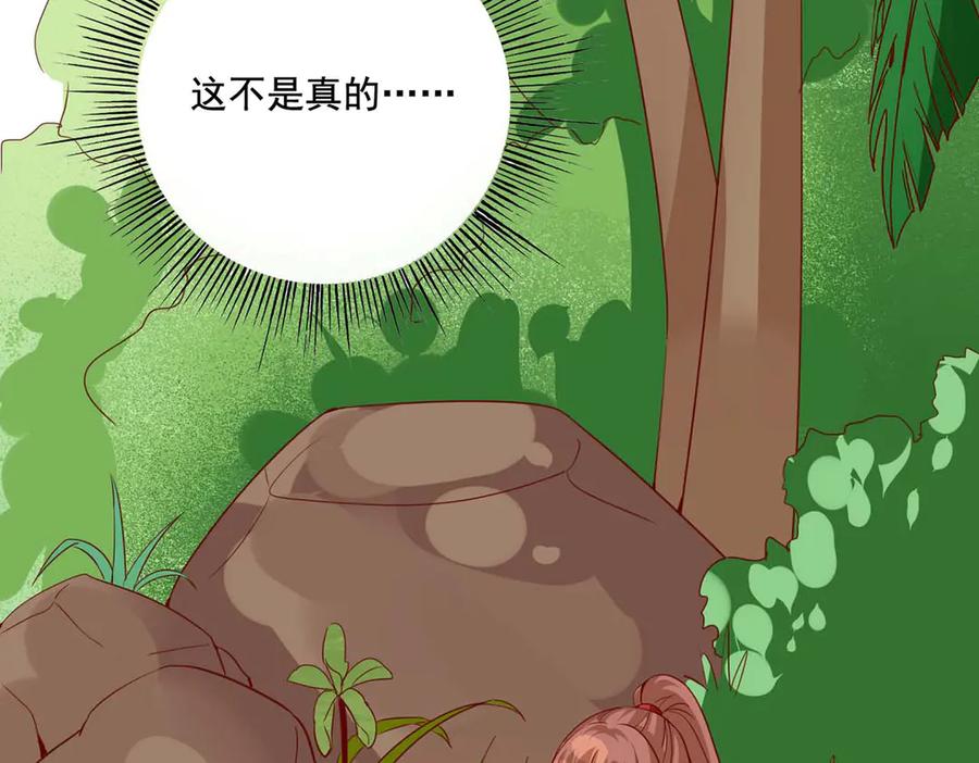 《宠入心扉》第54话 第47页